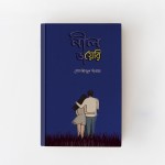 নীল ডায়েরি
