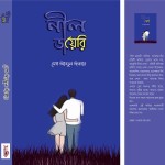 নীল ডায়েরি