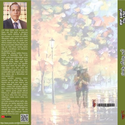 বৃষ্টির শহরে তোমার নাম