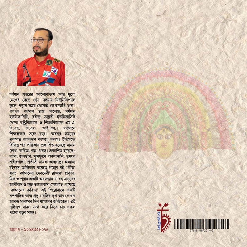 পুরুলিয়া জেলা:লোক ও লোকায়ত