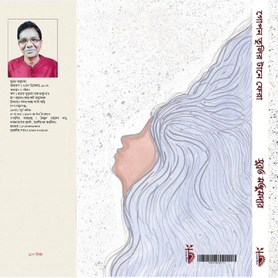 গোপন তুলির টানে ফেরা