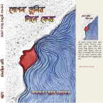 গোপন তুলির টানে ফেরা