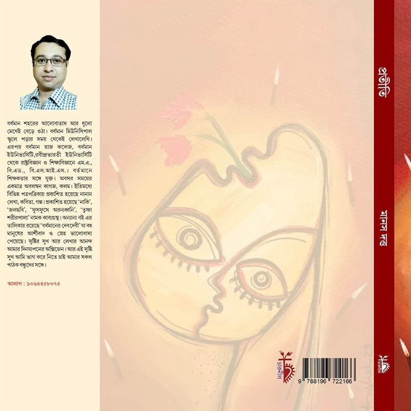 প্রতীতি