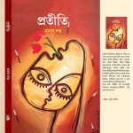 প্রতীতি